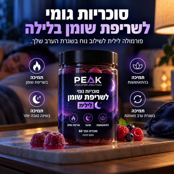 סוכריות שריפת שומן לילית