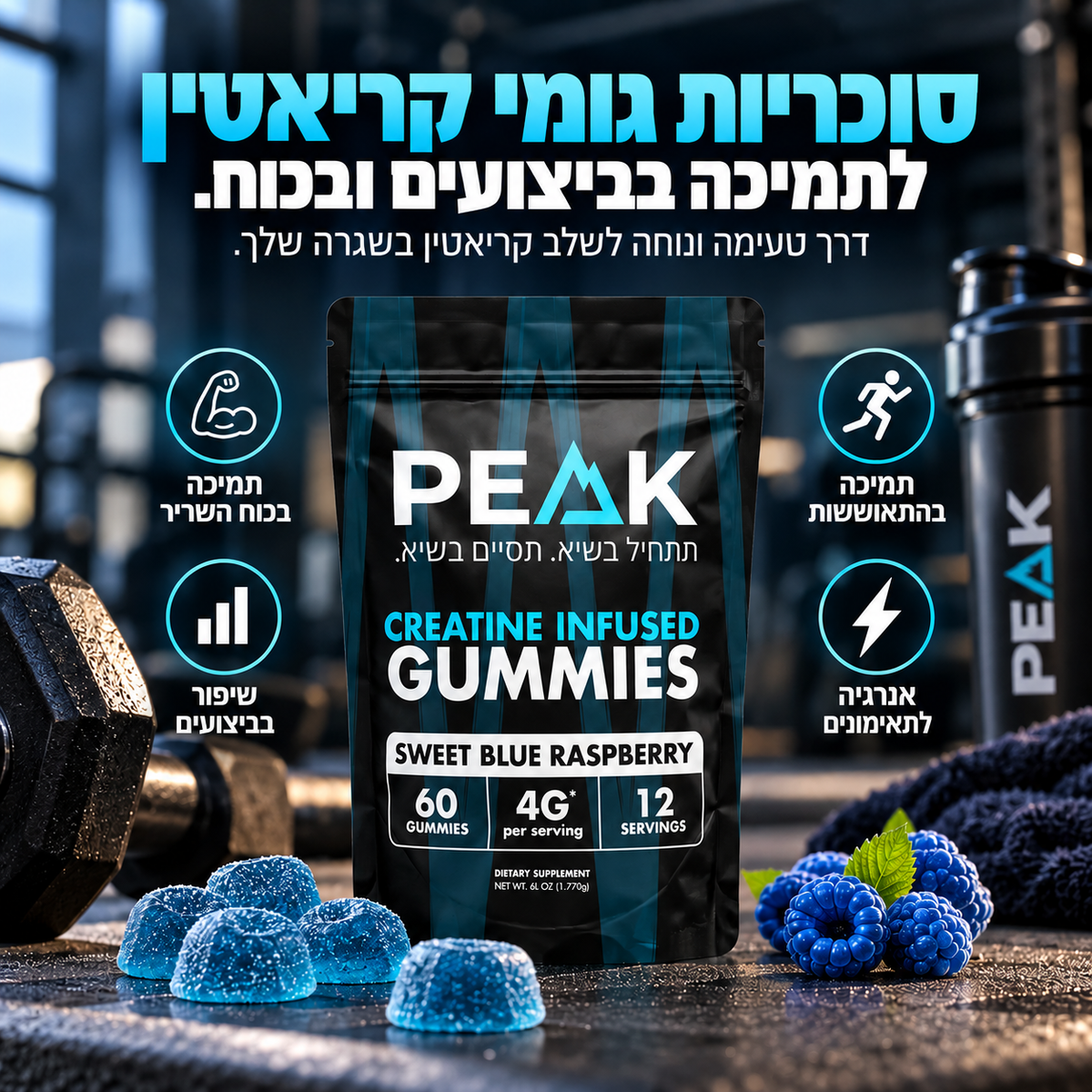 PEAK - סוכריות קריאטין